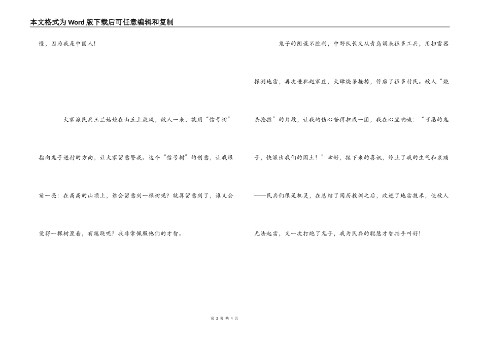 地雷战观后感800字_第2页