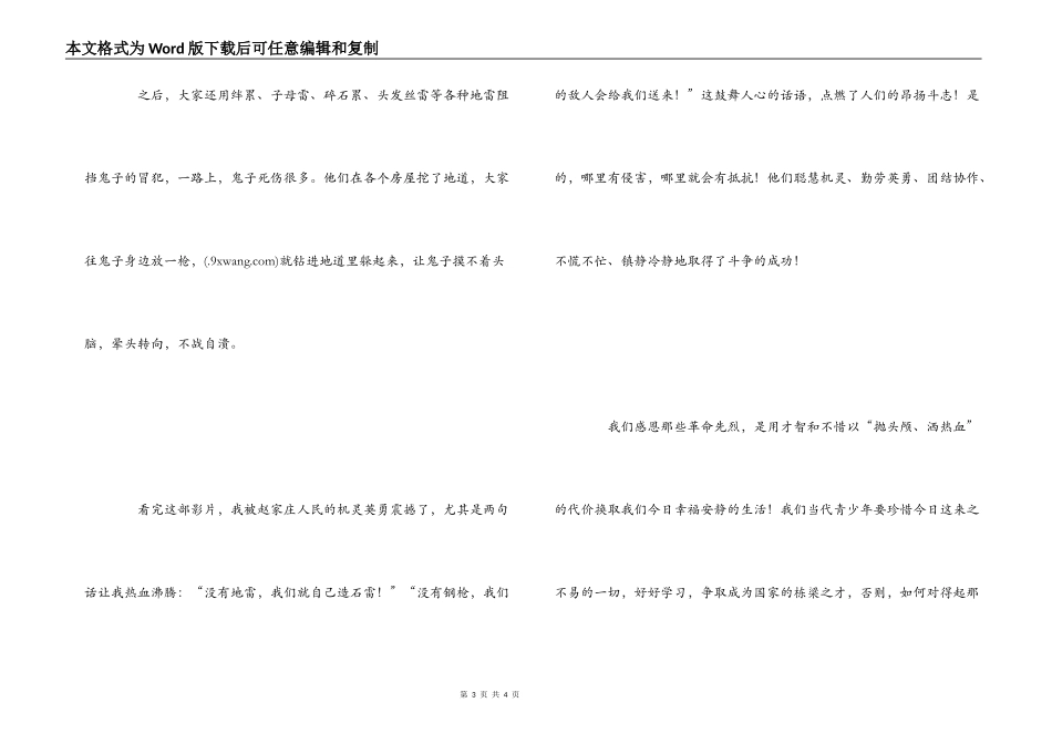 地雷战观后感800字_第3页