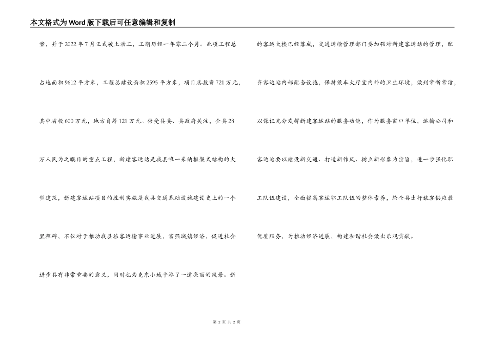 在新建竣工典礼上的致词_第2页