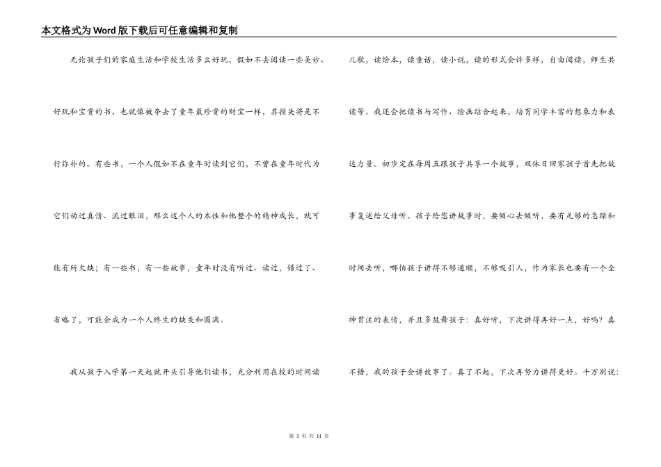 小学语文教师新学期发言稿_第3页