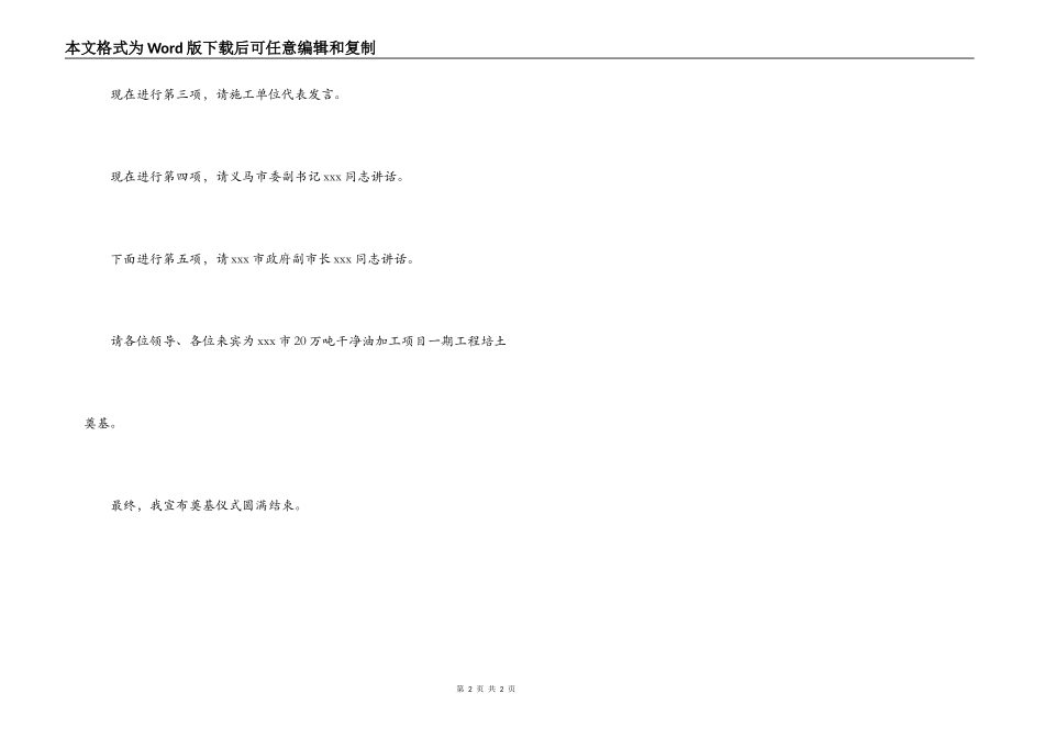 工程奠基仪式主持词_第2页