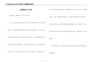 工程奠基仪式主持词