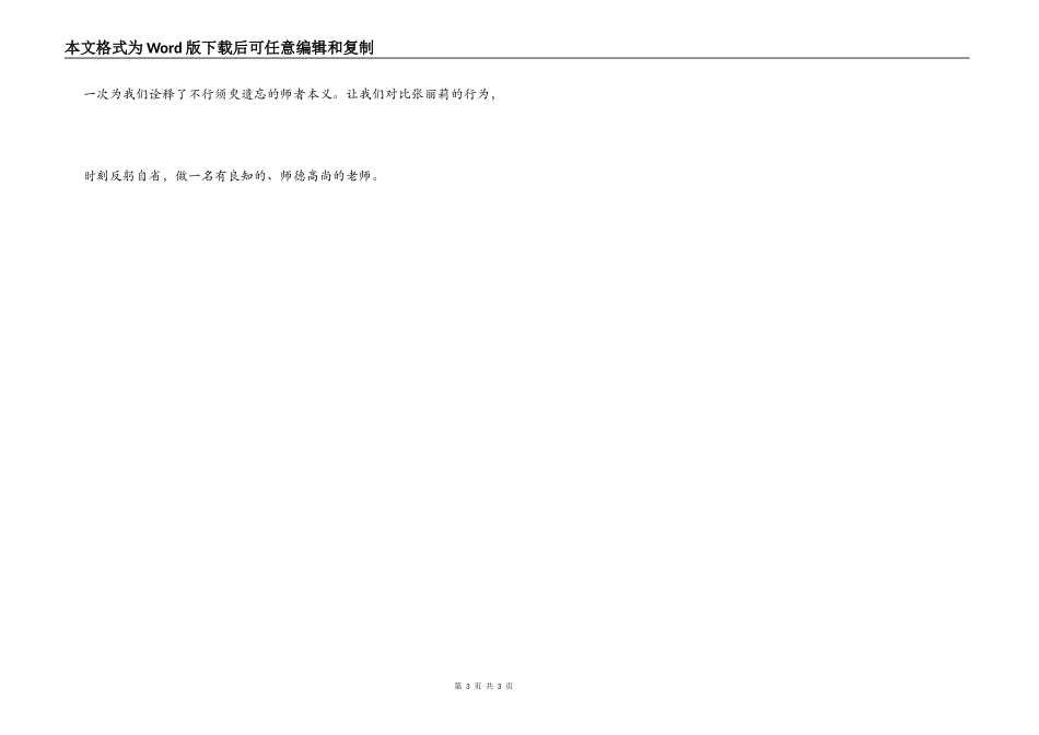 中学发起向张丽莉学习的倡议_第3页