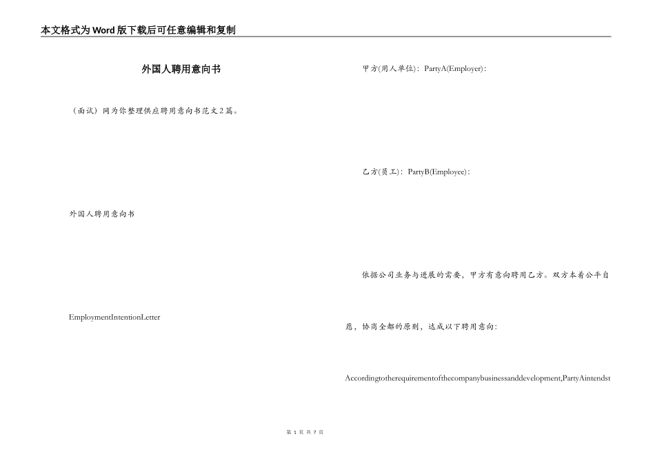 外国人聘用意向书_第1页