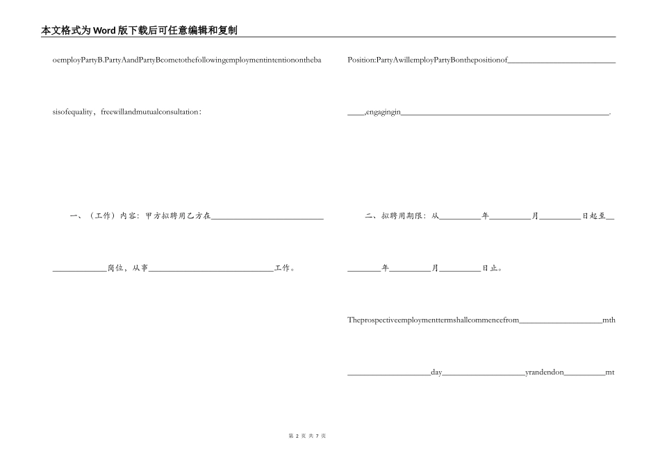 外国人聘用意向书_第2页