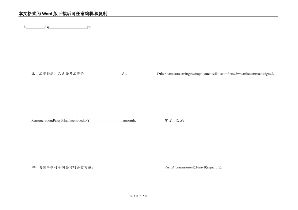 外国人聘用意向书_第3页