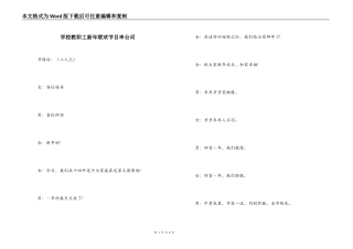 学校教职工新年联欢节目串台词