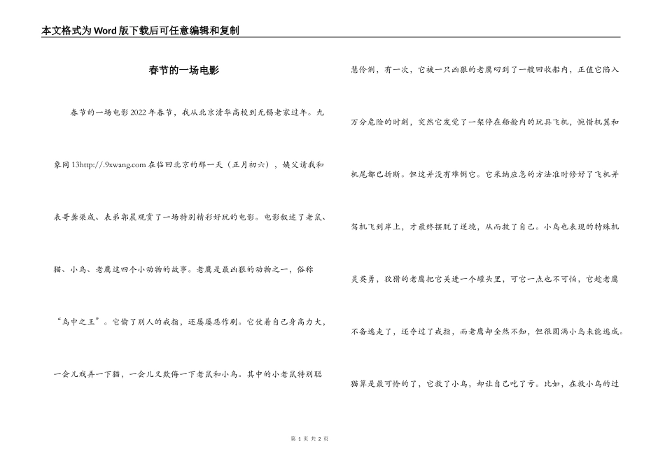 春节的一场电影_第1页