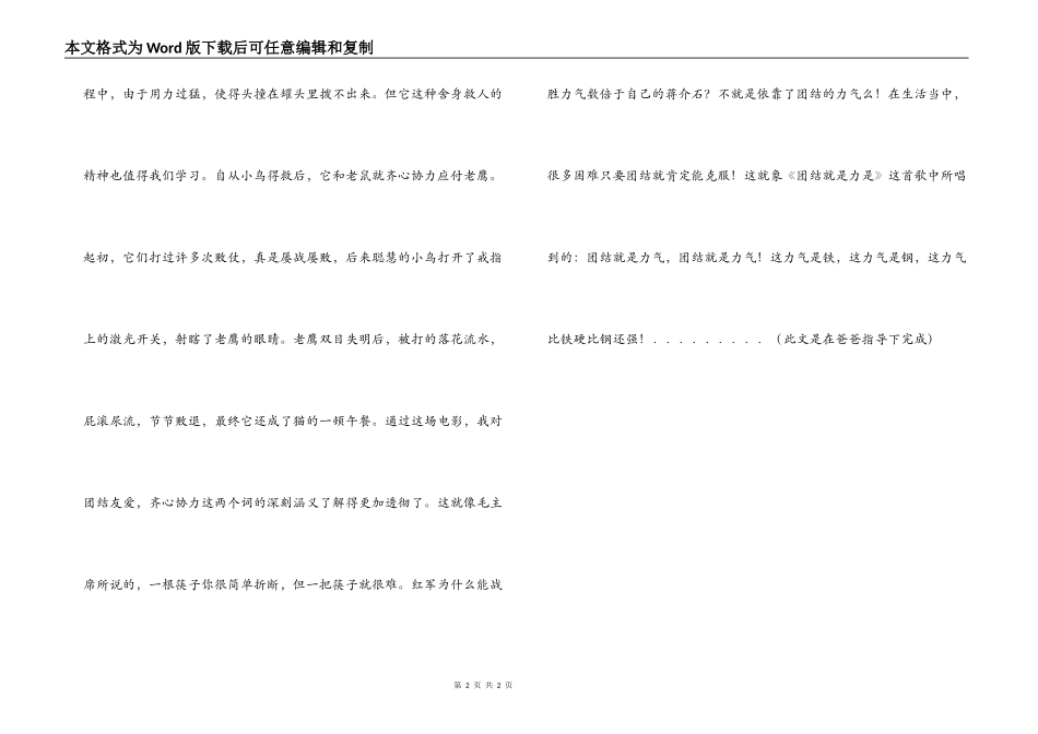 春节的一场电影_第2页