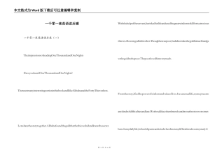 一千零一夜英语读后感