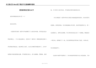 爱的教育读后感250字