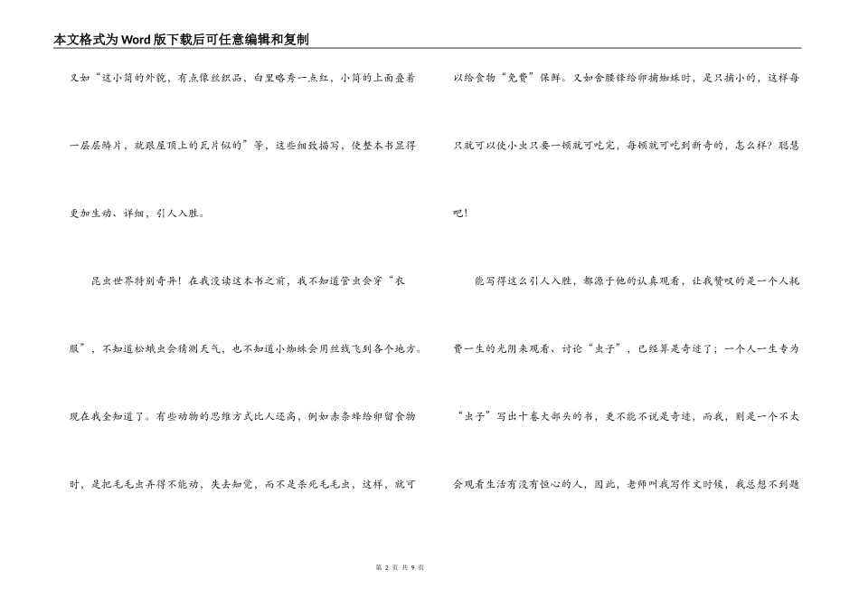 昆虫记读后感800字_第2页