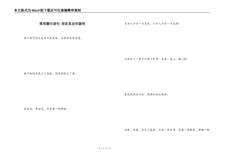 常用聊天语句 而在其自作聪明_第1页