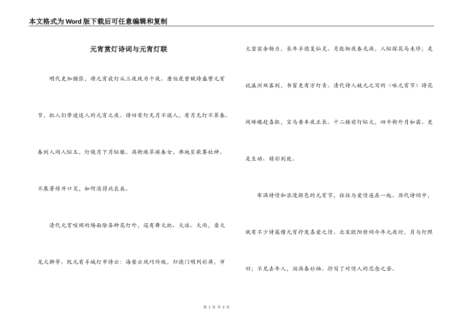 元宵赏灯诗词与元宵灯联_第1页