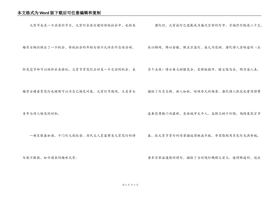 元宵赏灯诗词与元宵灯联_第2页