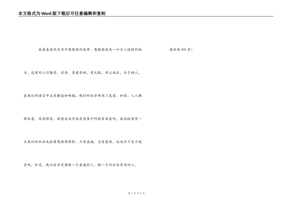 《格列佛游记》读后感400字_第2页