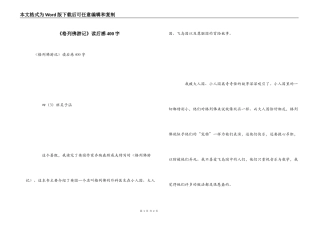 《格列佛游记》读后感400字