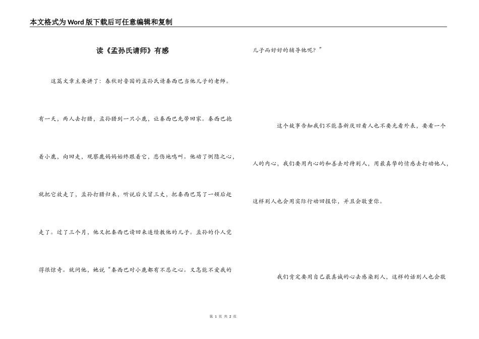 读《孟孙氏请师》有感_第1页