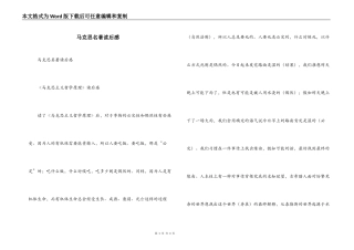 马克思名著读后感