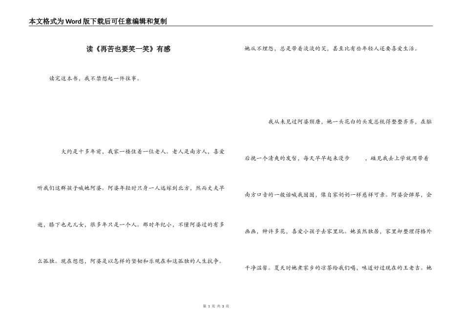 读《再苦也要笑一笑》有感_第1页