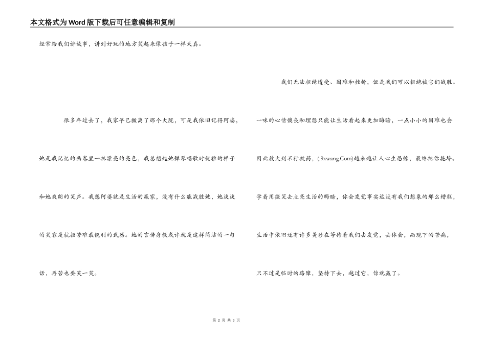 读《再苦也要笑一笑》有感_第2页
