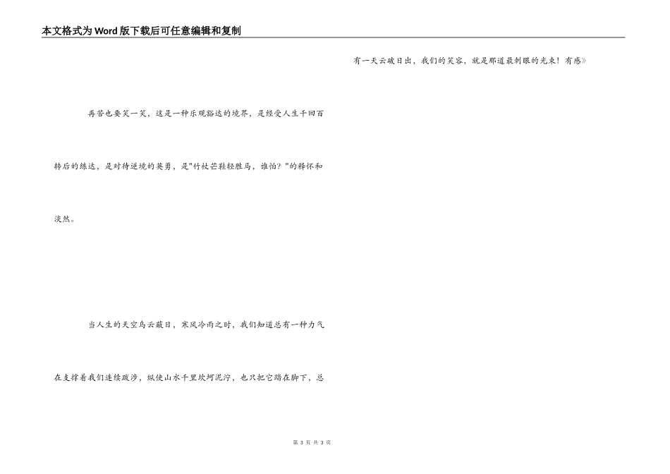 读《再苦也要笑一笑》有感_第3页