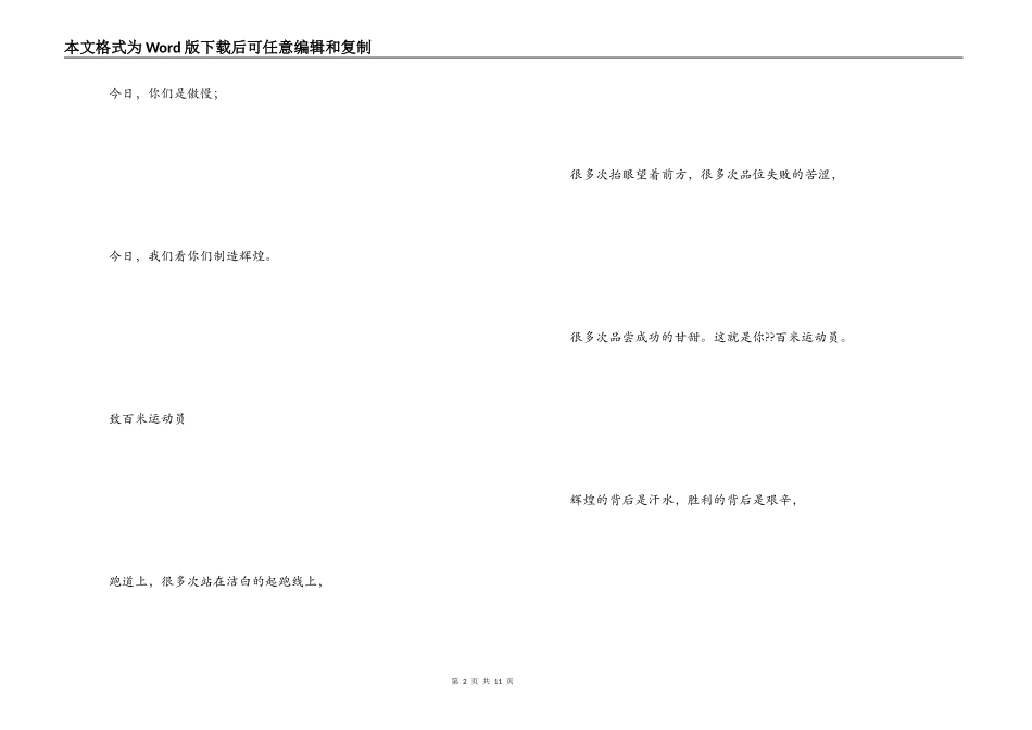 致100米运动员广播稿_第2页