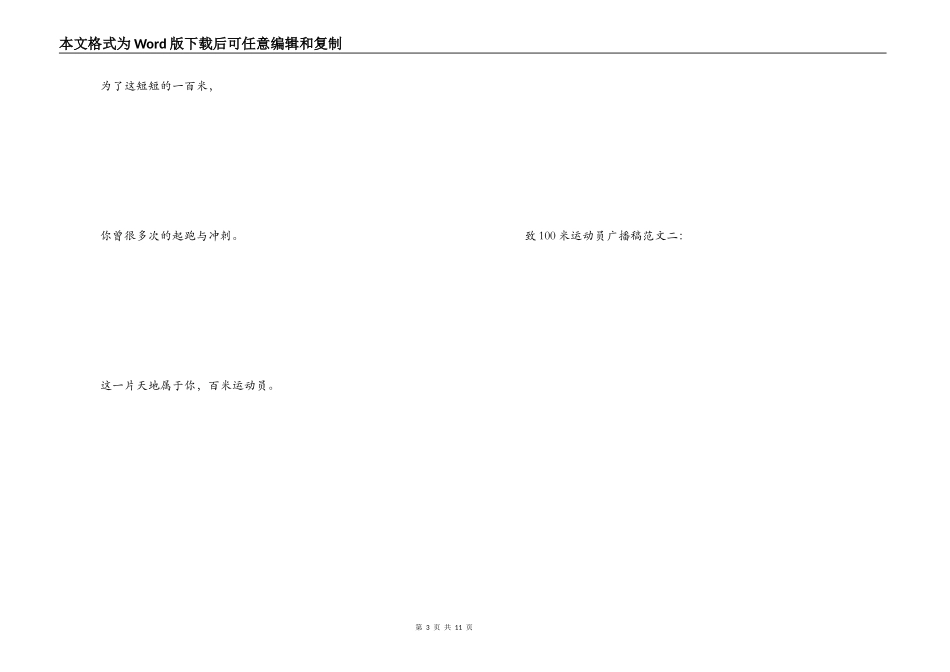 致100米运动员广播稿_第3页