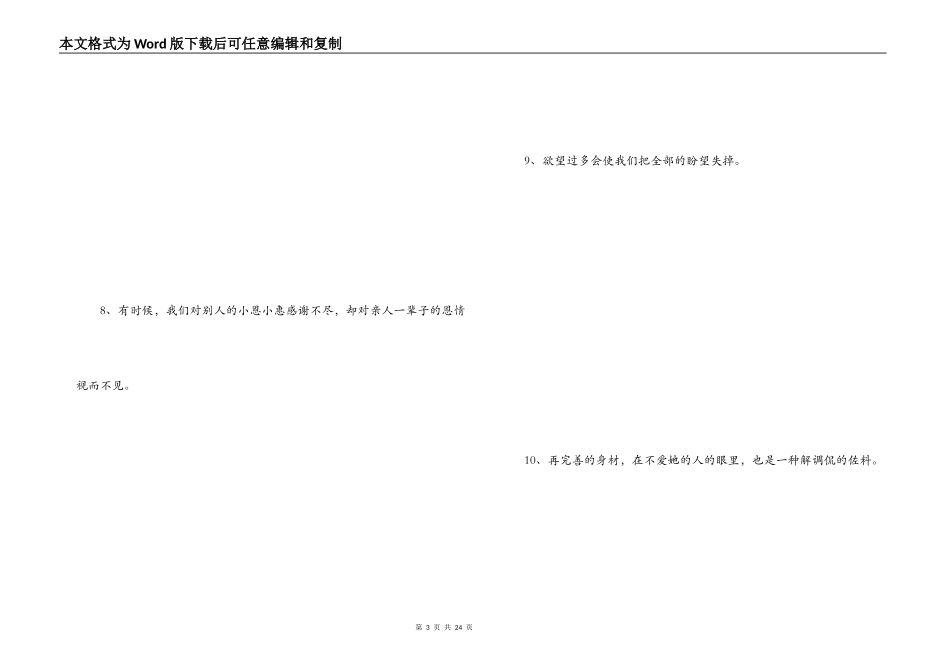 简洁又耐人寻味的话_第3页
