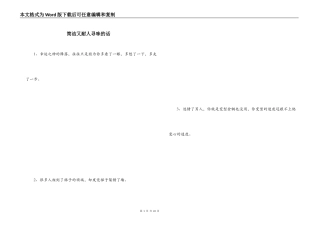 简洁又耐人寻味的话