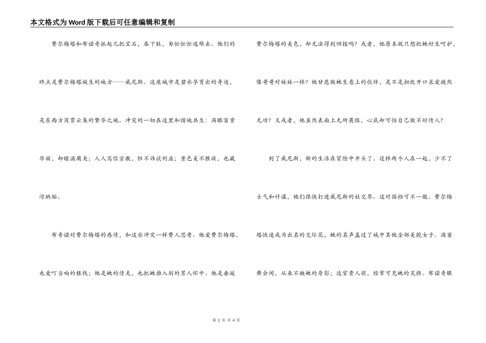 《侏儒与交际花》读后感_第2页
