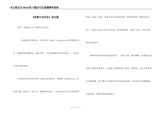 《侏儒与交际花》读后感
