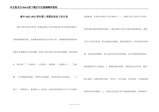 高中2022-2022学年第二学期总务处工作计划