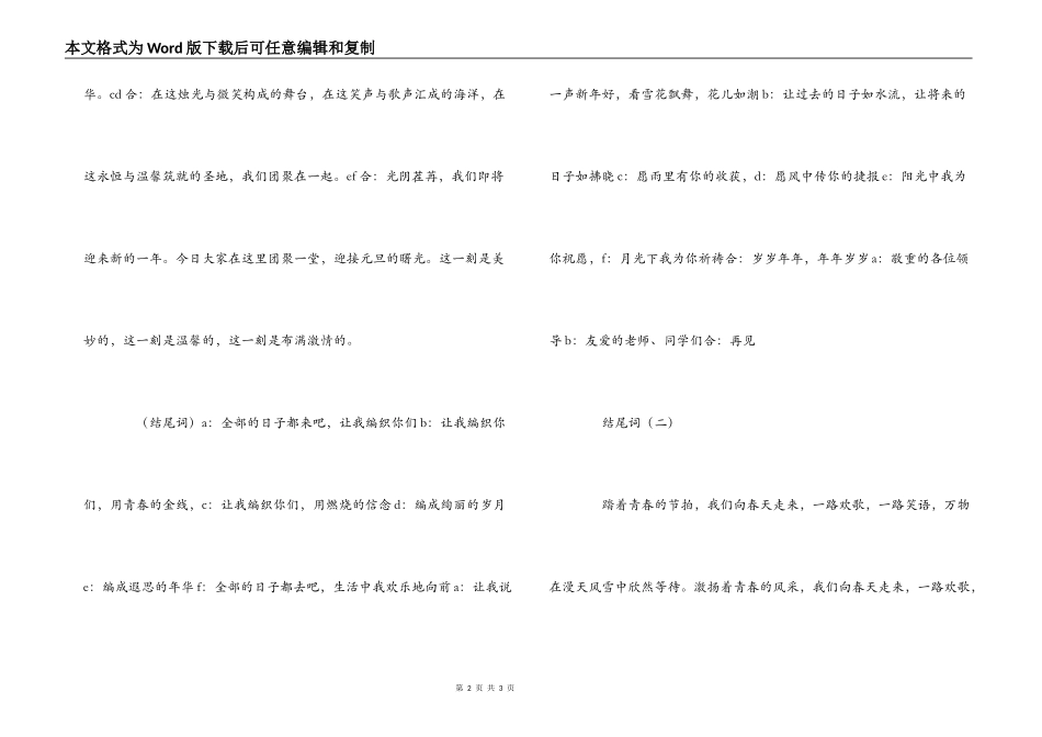2022元旦联欢会开场白、结尾词_第2页