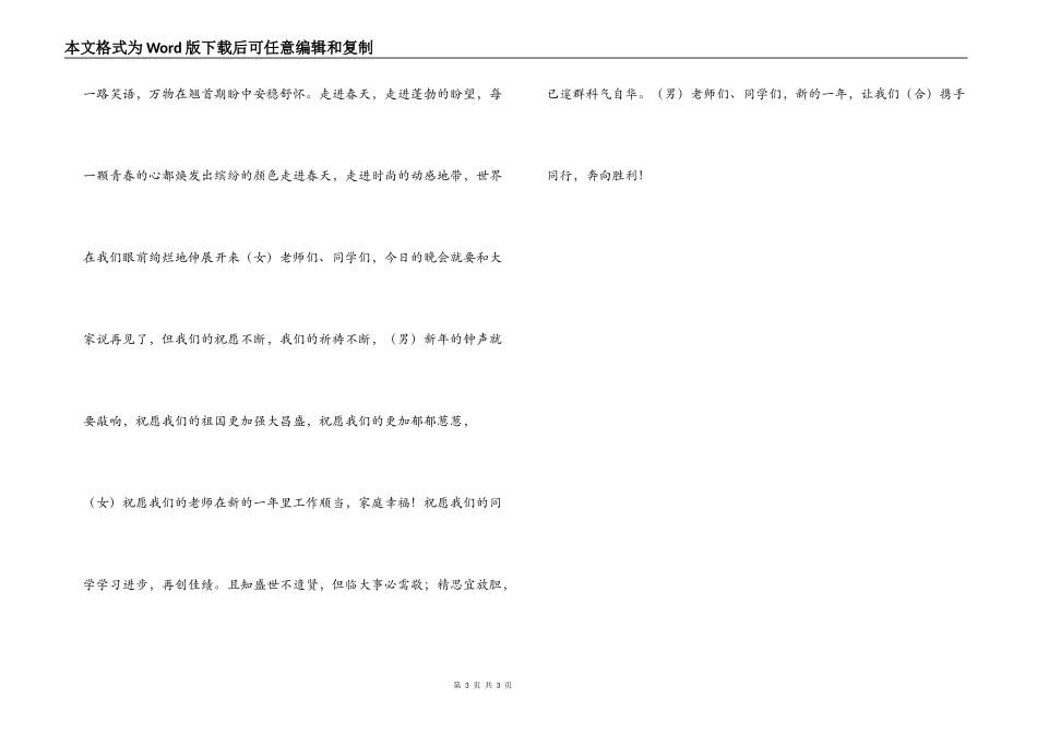 2022元旦联欢会开场白、结尾词_第3页