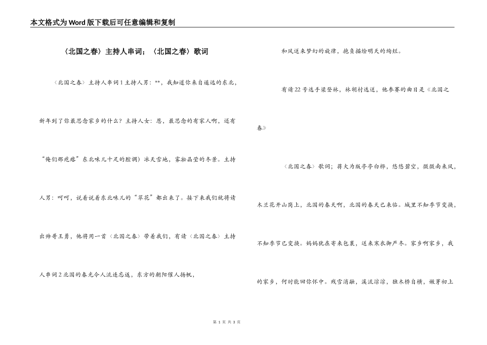 〈北国之春〉主持人串词；〈北国之春〉歌词_第1页