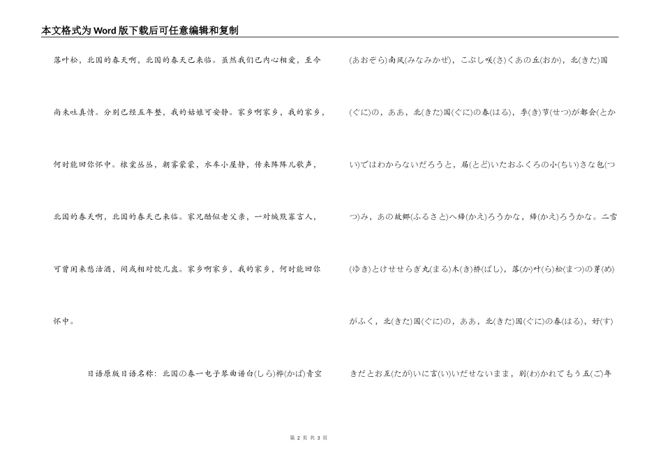 〈北国之春〉主持人串词；〈北国之春〉歌词_第2页