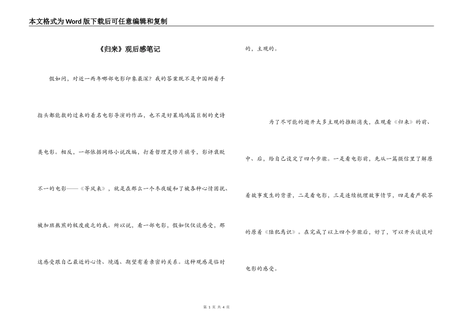 《归来》观后感笔记_第1页
