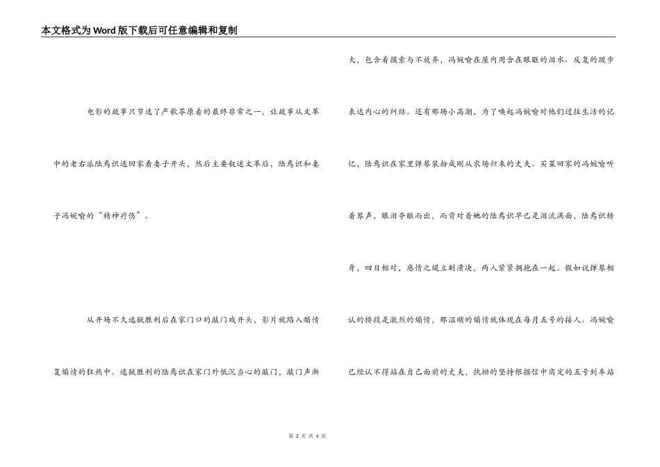 《归来》观后感笔记_第2页