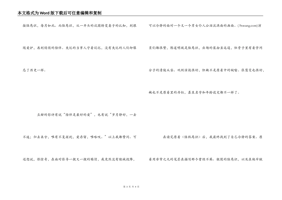 《归来》观后感笔记_第3页