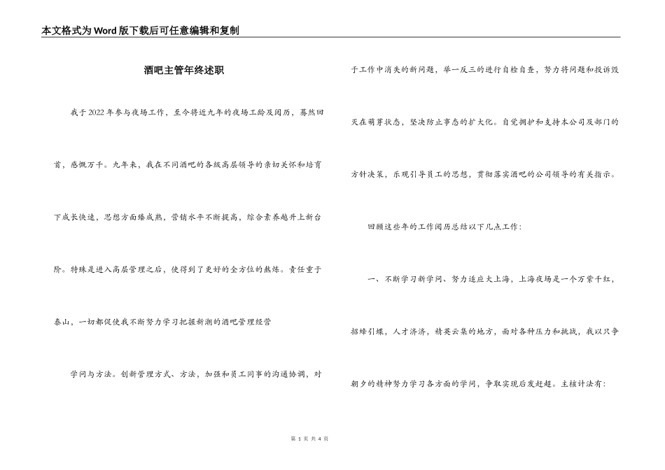 酒吧主管年终述职_第1页