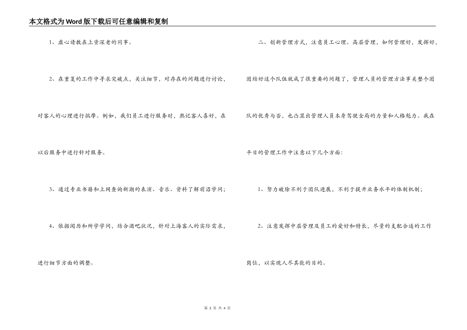 酒吧主管年终述职_第2页