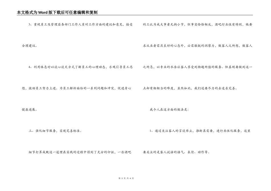酒吧主管年终述职_第3页