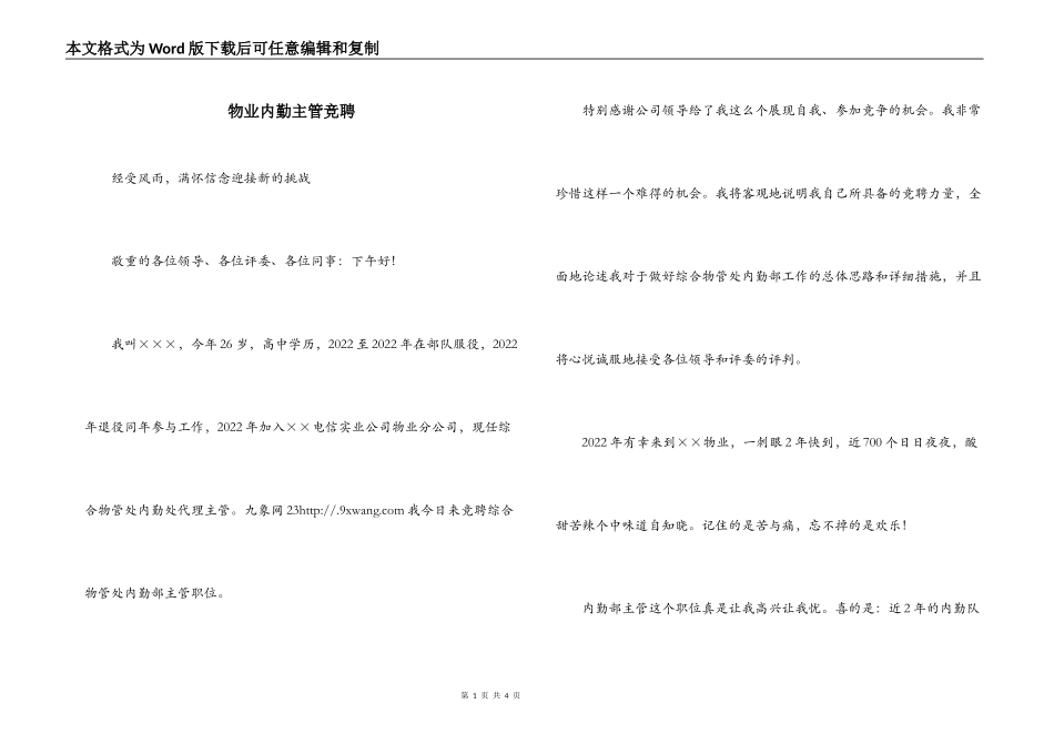 物业内勤主管竞聘_第1页