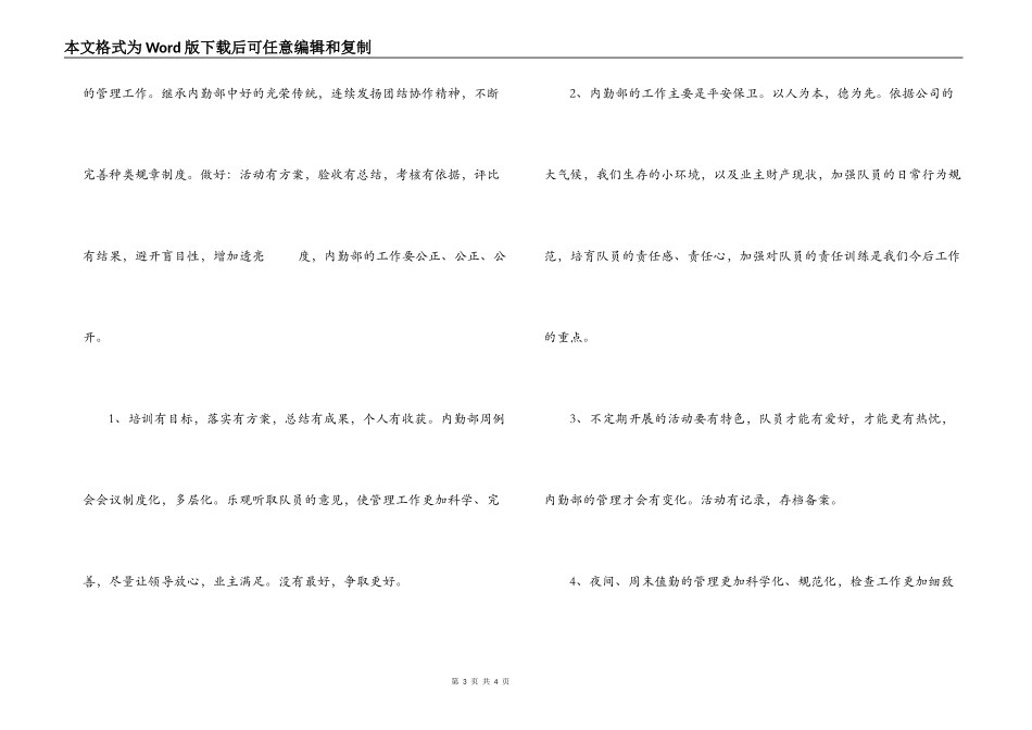 物业内勤主管竞聘_第3页