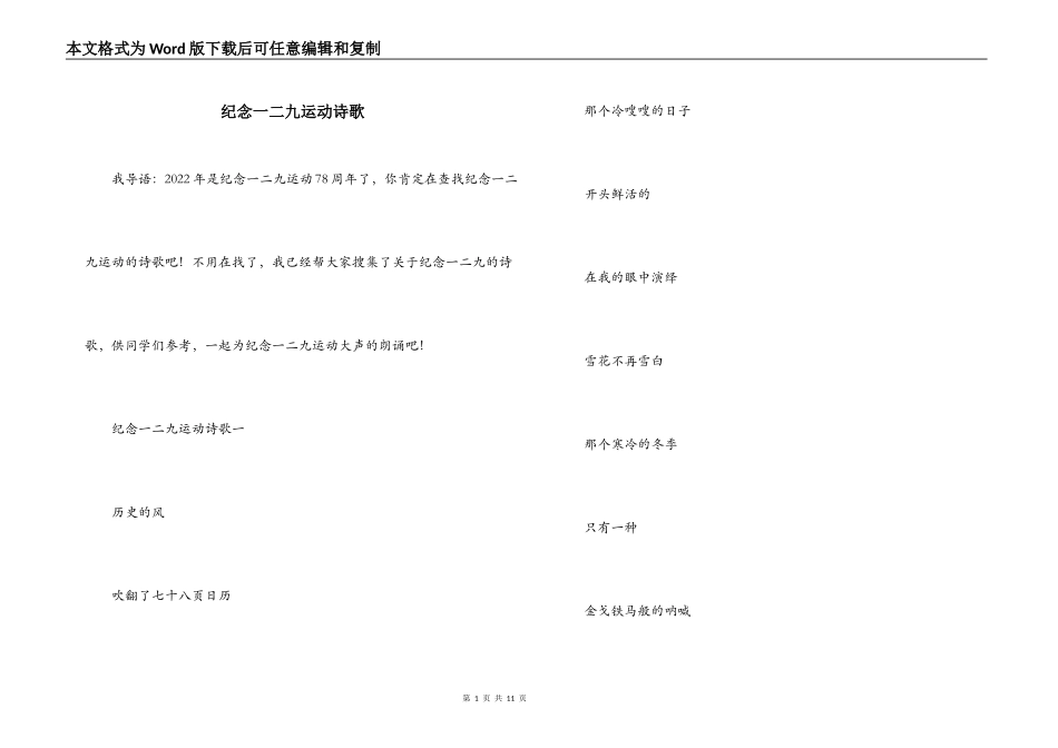 纪念一二九运动诗歌_第1页