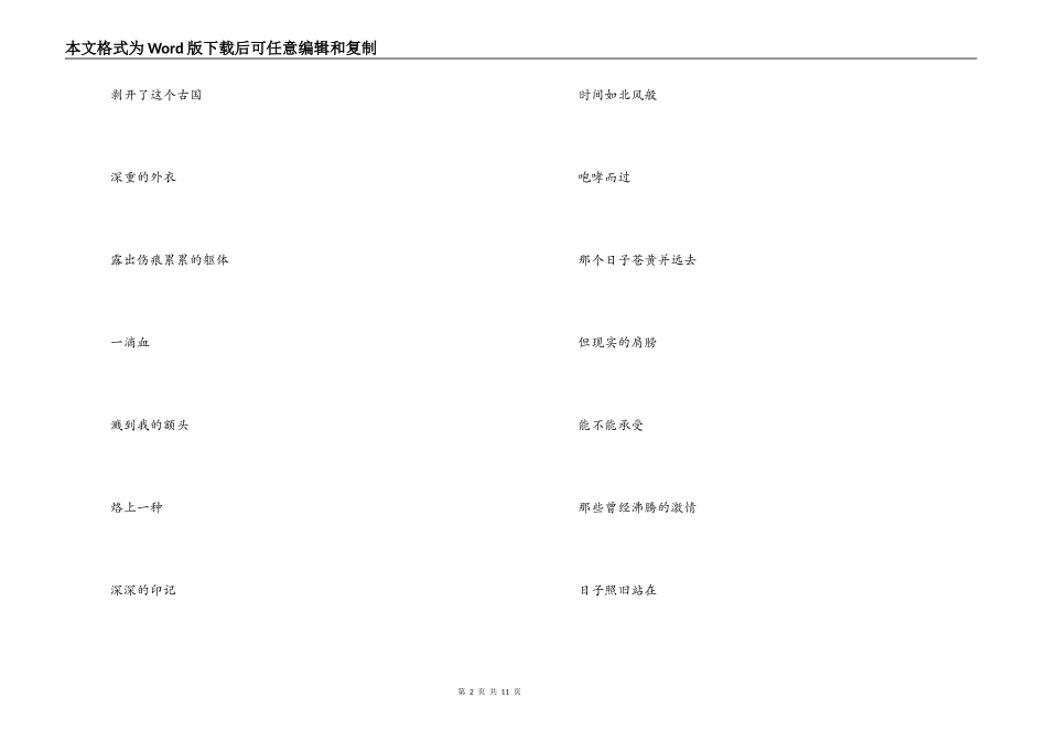 纪念一二九运动诗歌_第2页