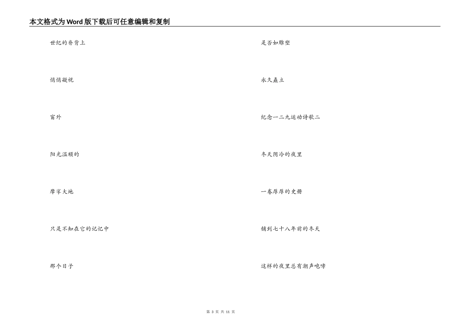 纪念一二九运动诗歌_第3页
