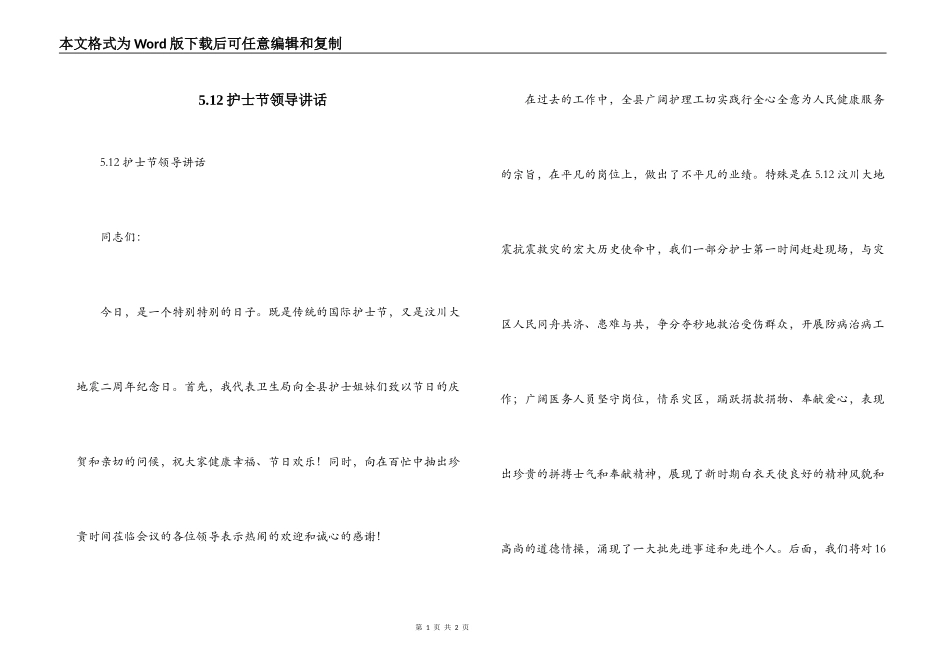 5.12护士节领导讲话_第1页
