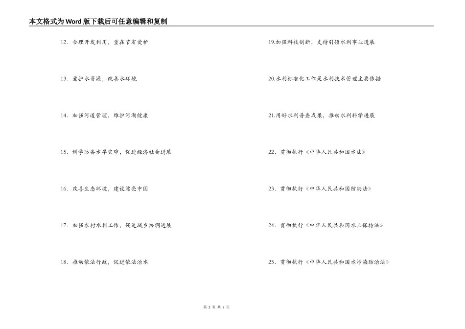 2022年世界水日 中国水周宣传口号条幅标语_第2页